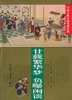 《廿載繁華夢》 《廿載繁華夢》