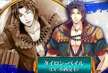 泰隆·貝爾（重製版）