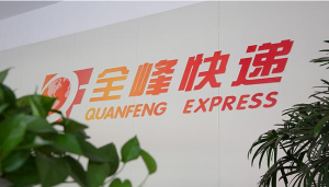 全峰快遞