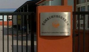 青島暖巢爾碳纖維科技有限公司 青島暖巢爾碳纖維科技有限公司