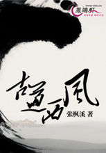 古道西風 古道西風