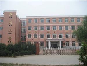 北京市通州區范莊國小