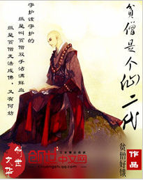 貧僧是個仙二代 貧僧是個仙二代