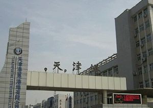 天津港務局 天津港務局