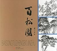 《百松圖》