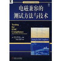 電磁兼容的測試方法與技術 電磁兼容的測試方法與技術