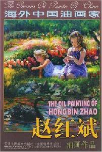 趙紅斌油畫作品 趙紅斌油畫作品