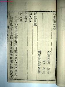 《路史》 《路史》