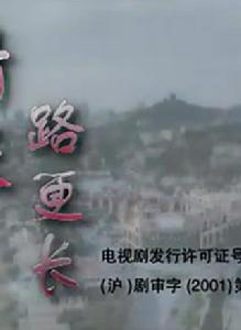 情長路更長[石曉華導演電視劇]