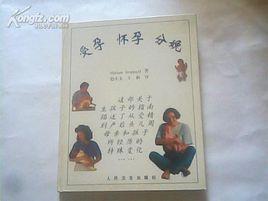 受孕、懷孕和分娩