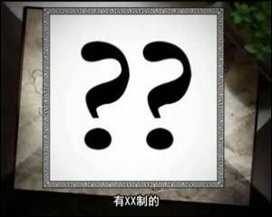 《馬桶編年史》