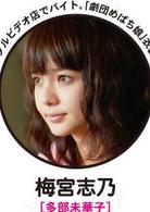 小菜一碟[日本2015年多部未華子主演電影]