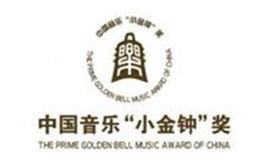 中國音樂小金鐘獎長江鋼琴全國鋼琴比賽