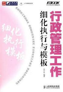 行政執行專業 行政執行專業