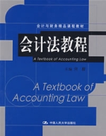 會計法教程