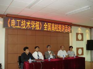 《電工技術學報》 《電工技術學報》