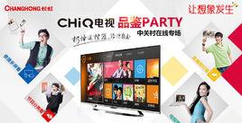 長虹CHiQ電視 長虹CHiQ電視