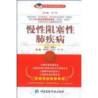 慢性阻塞性系統疾病