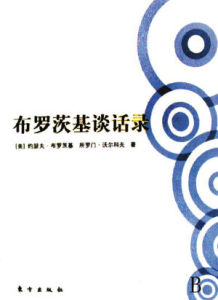 《布羅茨基談話錄》 《布羅茨基談話錄》