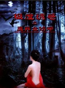 極度誘惑之靈異女偵探 極度誘惑之靈異女偵探