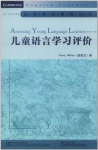 兒童語言學習評價 兒童語言學習評價