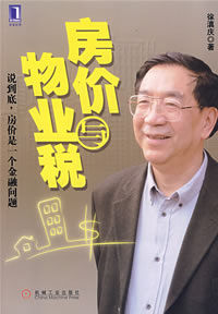 《房價與物業稅》 《房價與物業稅》