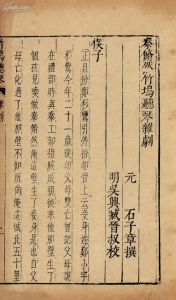 《秦修然竹塢聽琴》