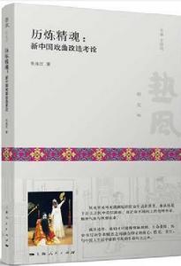 歷煉精魂 歷煉精魂