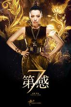 第七感[張靚穎2014年發行的專輯]