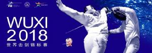 2018擊劍世錦賽