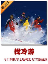 找冷游
