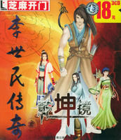 《李世民傳奇之乾坤鏡》 《李世民傳奇之乾坤鏡》