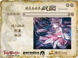 東方騎砍 東方騎砍