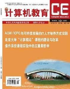 計算機教育專業 計算機教育專業