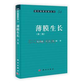 薄膜生長 薄膜生長