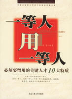 《一等人用一等人》