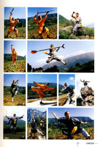 少林玉帶功 少林玉帶功