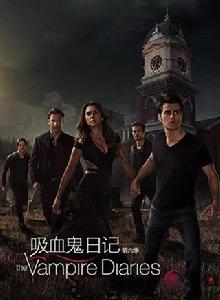 吸血鬼日記第六季