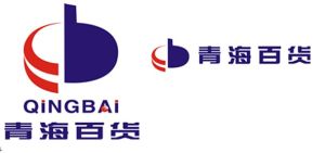 青海百貨股份有限公司 青海百貨股份有限公司