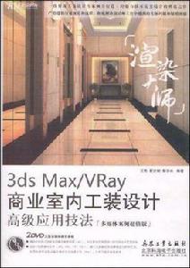 渲染大師 渲染大師