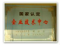 國家認定企業技術