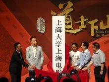 上海大學上海電影學院成立大會暨陳凱歌院長聘任儀式