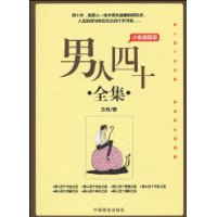 男人四十全集