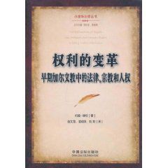 權利的變革 權利的變革
