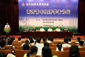 南開大學經濟學院