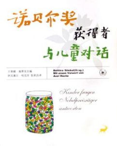 諾貝爾獎獲得者與兒童對話