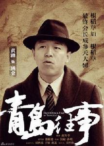 王滿倉[電視劇《青島往事》里的人物]