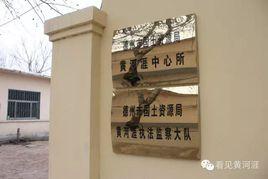 德州市國土資源局 德州市國土資源局