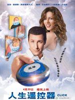 人生遙控器 人生遙控器