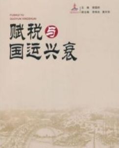 賦役合一 賦役合一